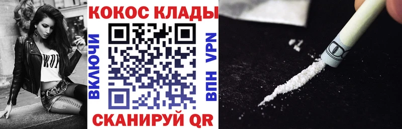 Cocaine VHQ  где купить наркоту  Курган 